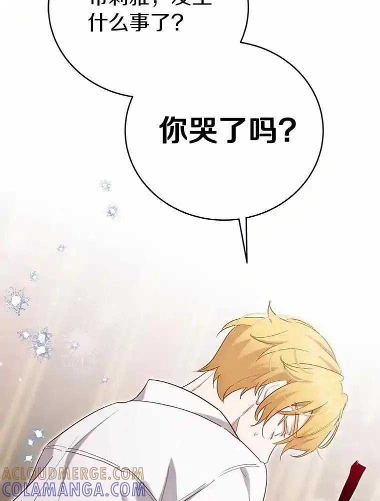 被发现就完蛋了！ 64.你哭了 第133页