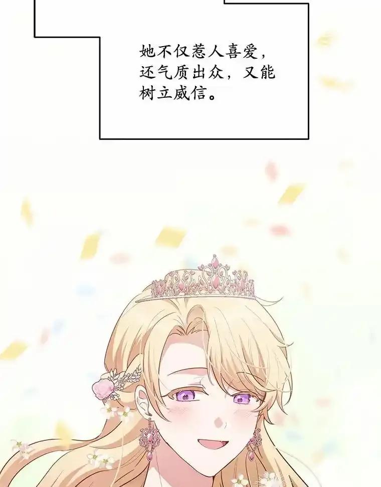 被发现就完蛋了！ 64.你哭了 第35页
