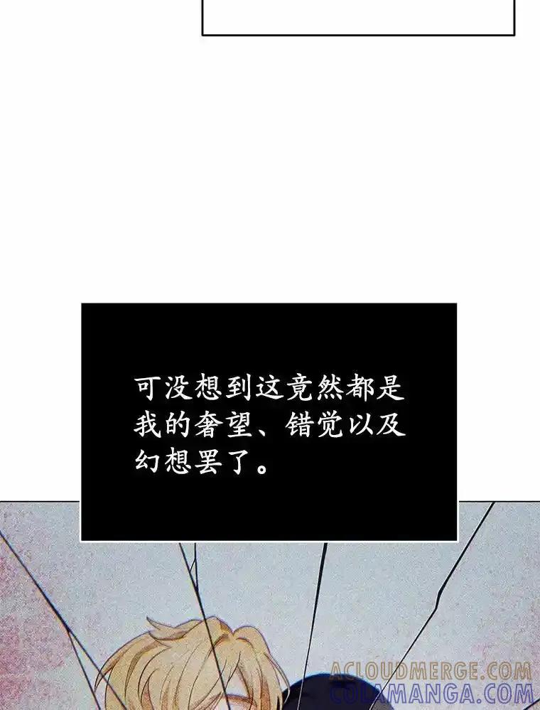 被发现就完蛋了！ 64.你哭了 第85页