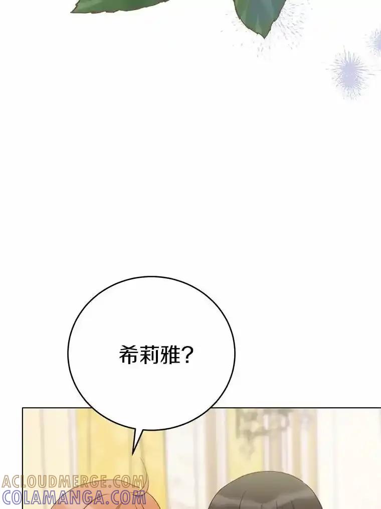被发现就完蛋了！ 64.你哭了 第117页