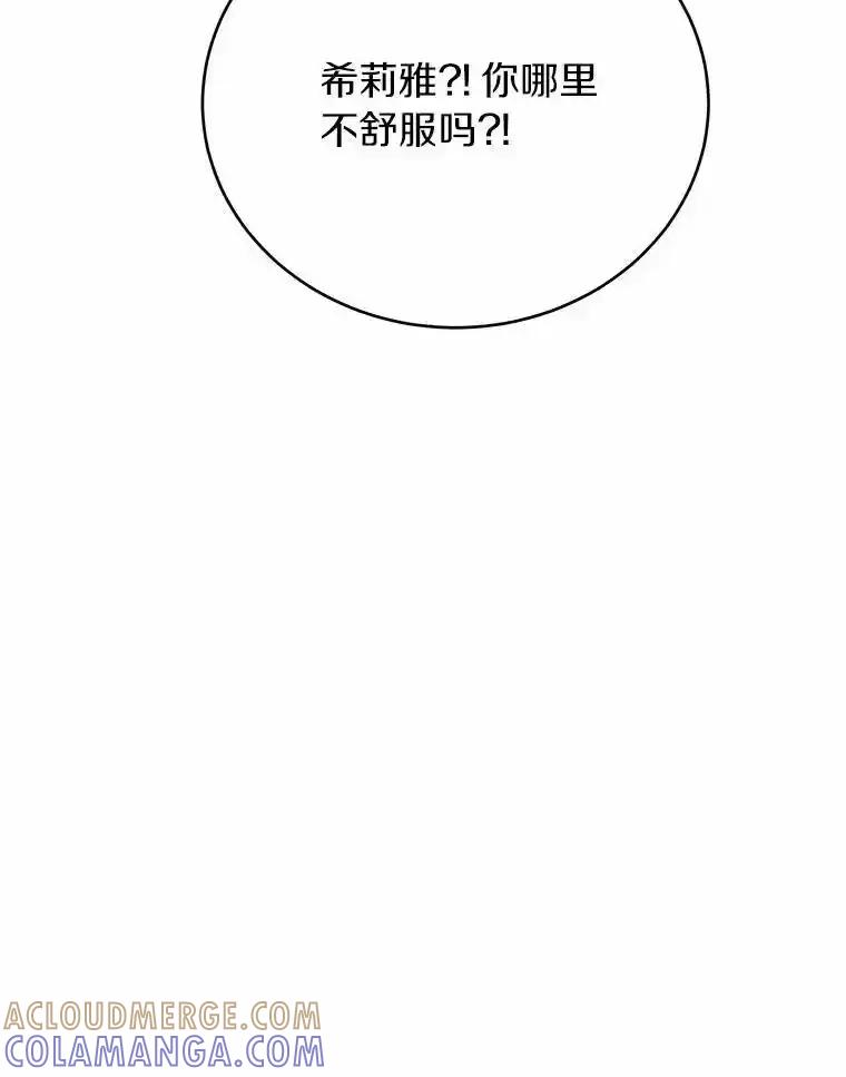 被发现就完蛋了！ 64.你哭了 第29页
