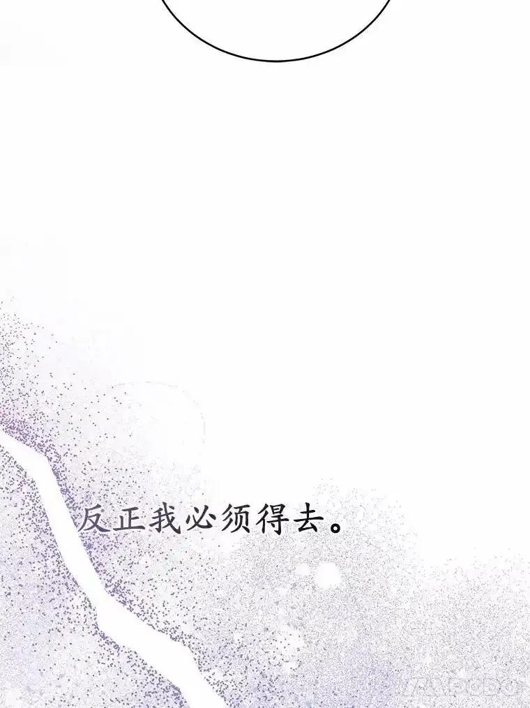 被发现就完蛋了！ 64.你哭了 第119页