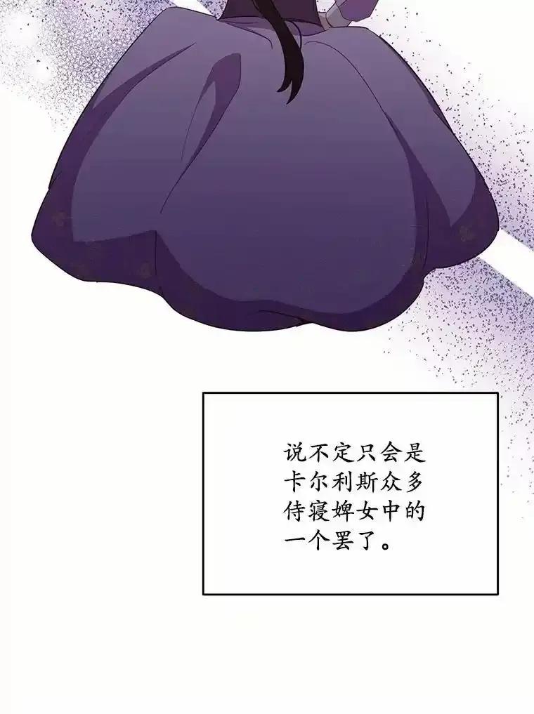 被发现就完蛋了！ 64.你哭了 第58页