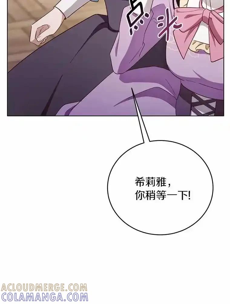 被发现就完蛋了！ 64.你哭了 第105页