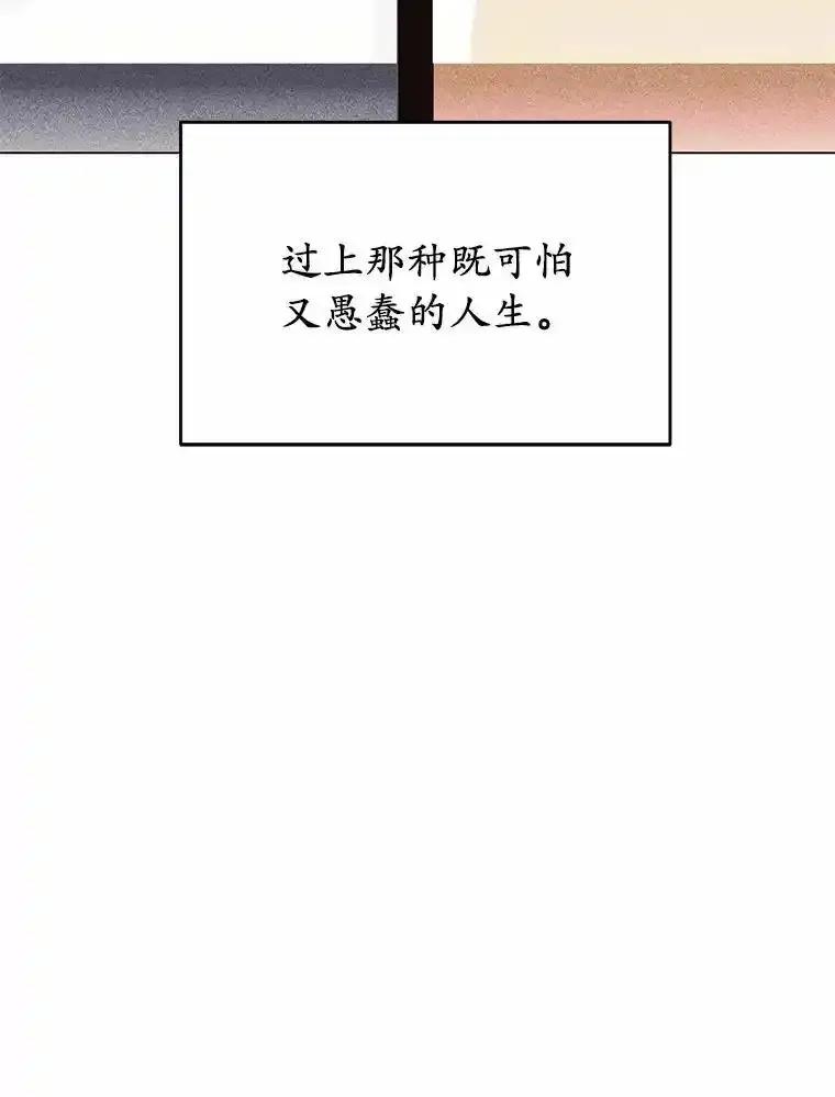 被发现就完蛋了！ 64.你哭了 第94页