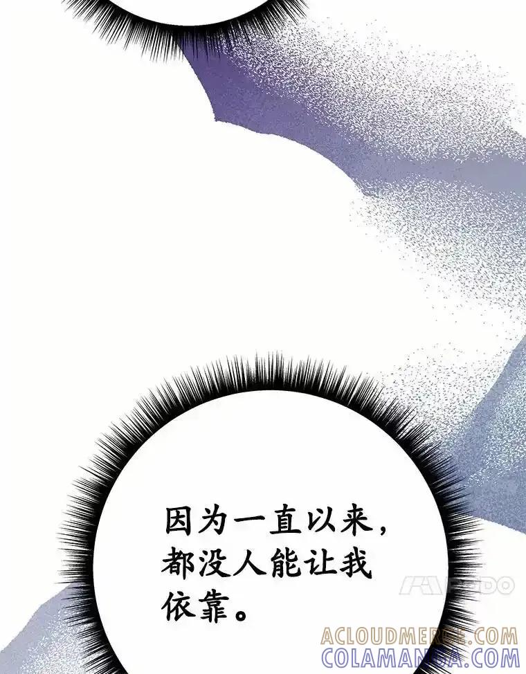被发现就完蛋了！ 65.我相信你 第85页
