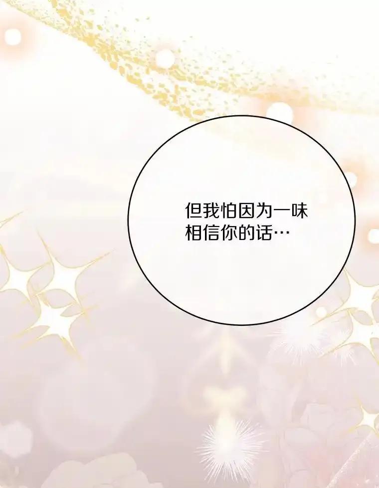 被发现就完蛋了！ 65.我相信你 第71页