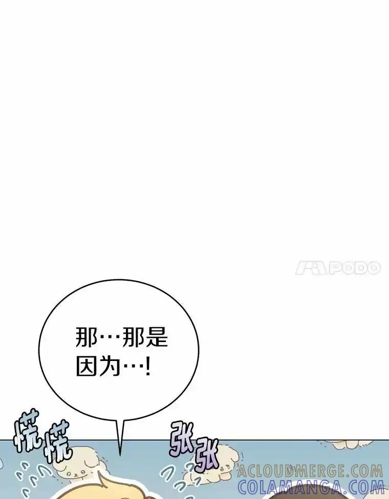 被发现就完蛋了！ 65.我相信你 第25页