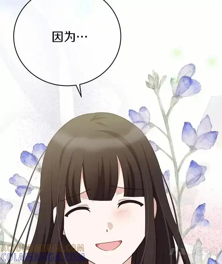 被发现就完蛋了！ 65.我相信你 第17页