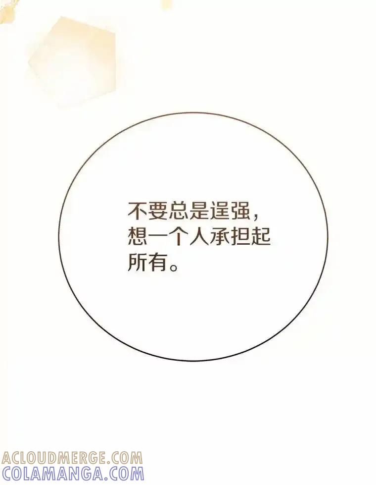 被发现就完蛋了！ 65.我相信你 第81页