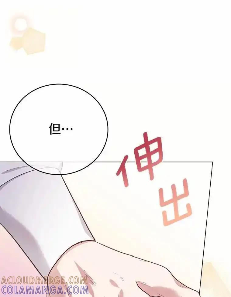 被发现就完蛋了！ 65.我相信你 第77页