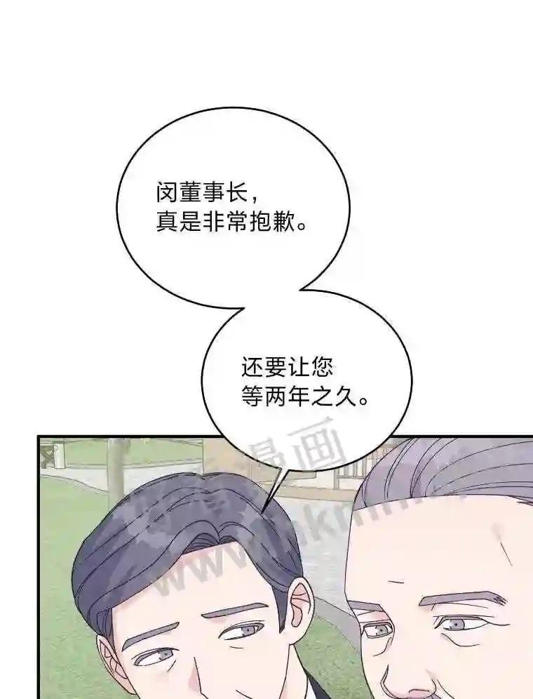 《嘴唇借我》67.两年 第107页