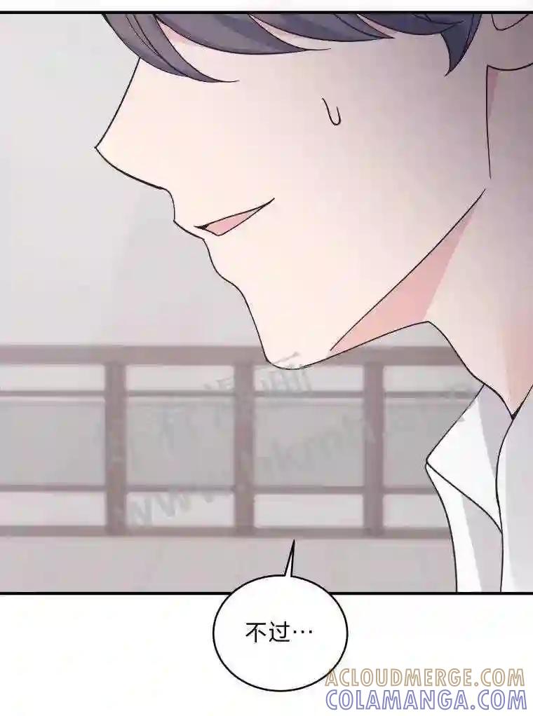 《嘴唇借我》67.两年 第97页