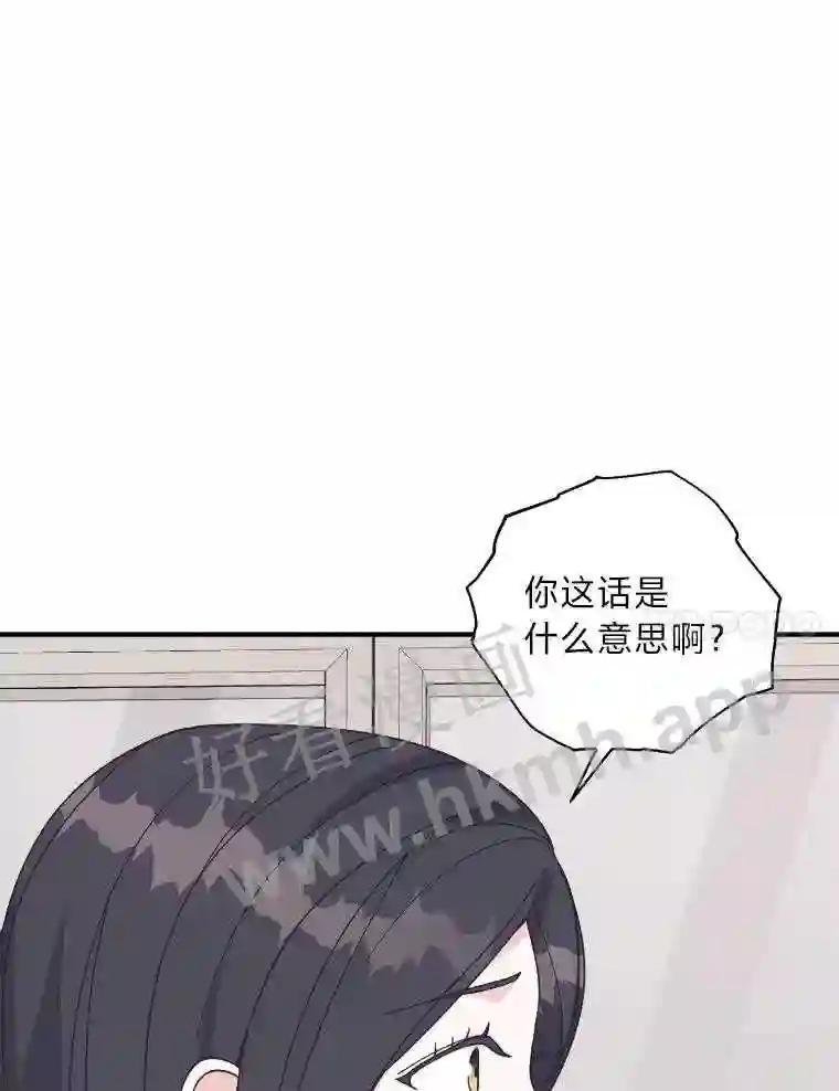 《嘴唇借我》67.两年 第115页