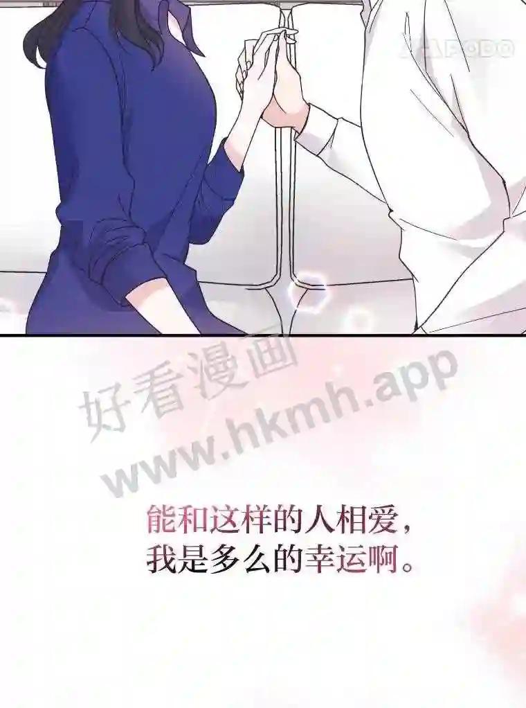 《嘴唇借我》67.两年 第96页