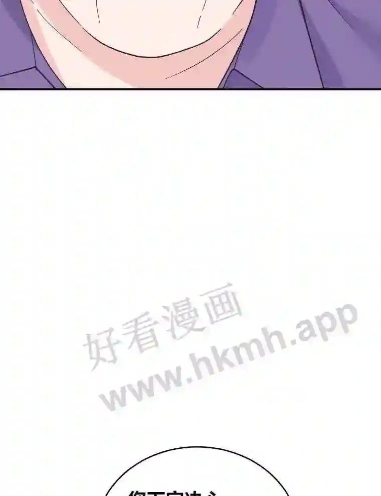 《嘴唇借我》67.两年 第111页