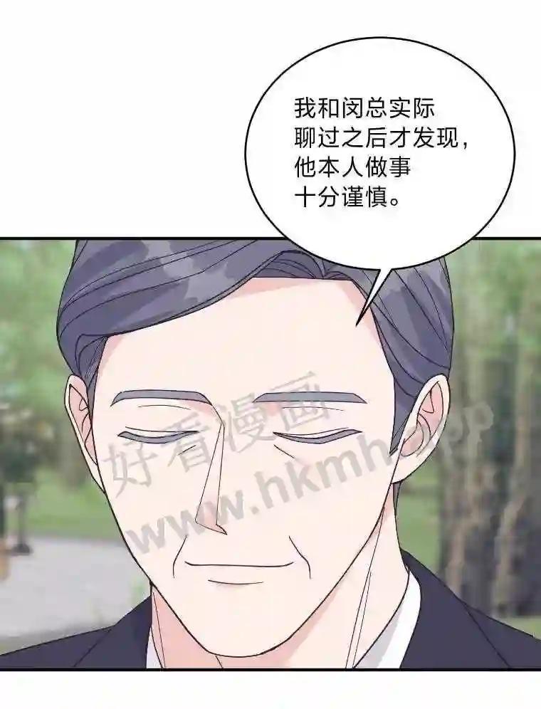 《嘴唇借我》67.两年 第106页