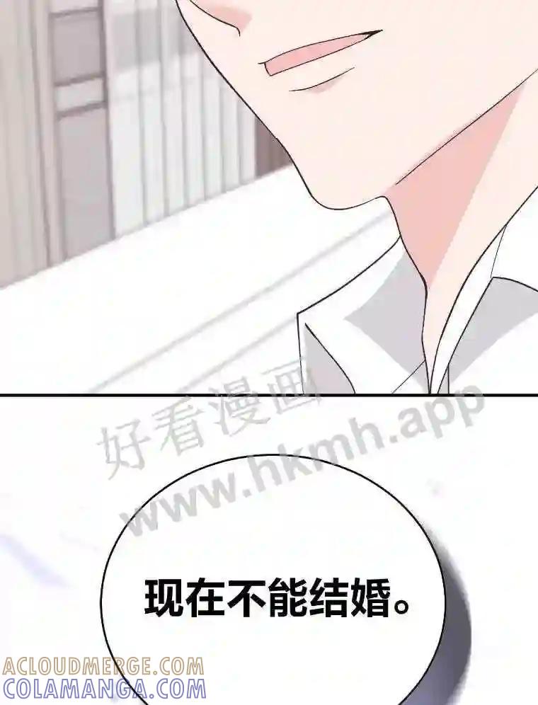 《嘴唇借我》67.两年 第101页