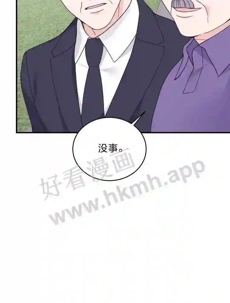 《嘴唇借我》67.两年 第108页