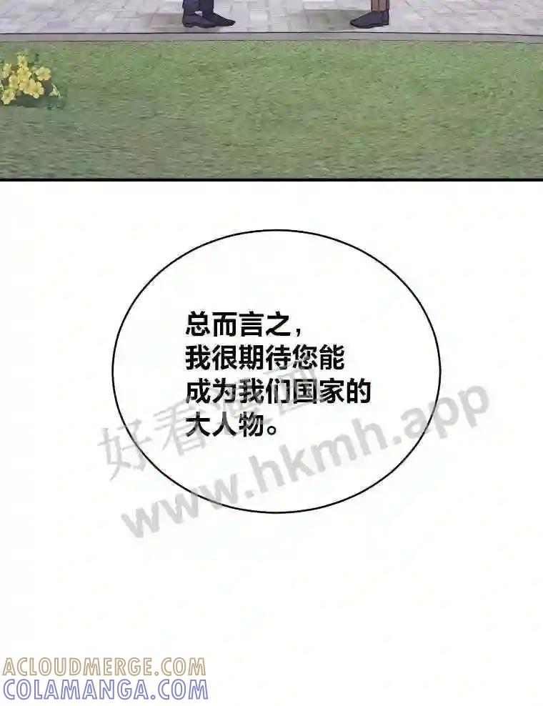 《嘴唇借我》67.两年 第113页
