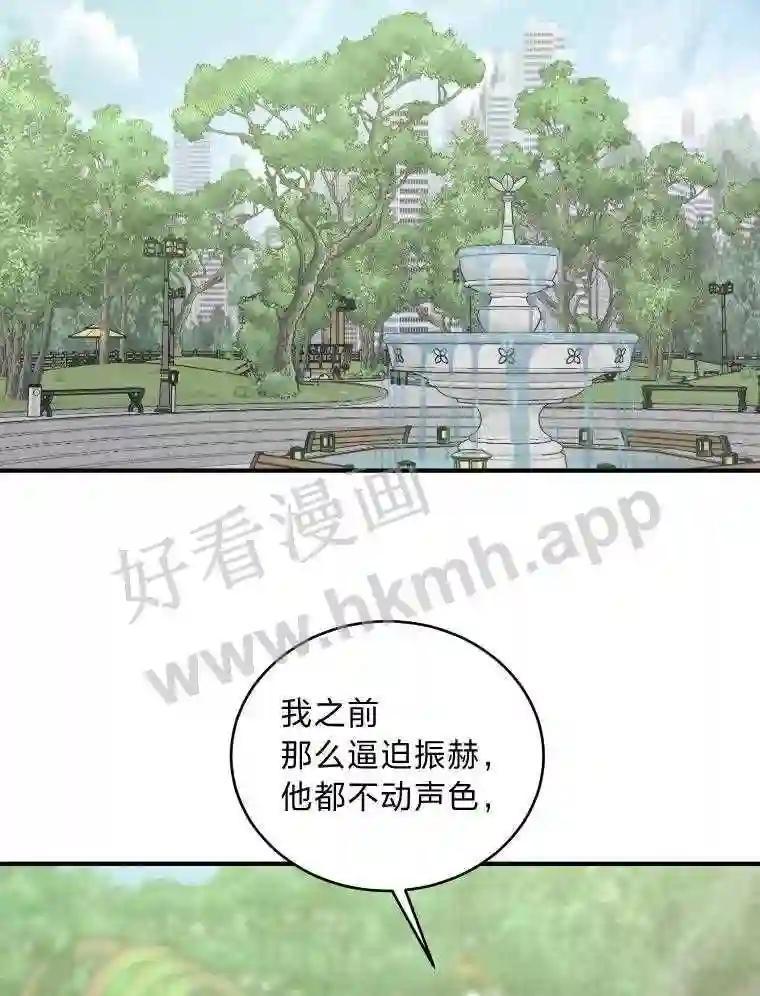 《嘴唇借我》67.两年 第104页