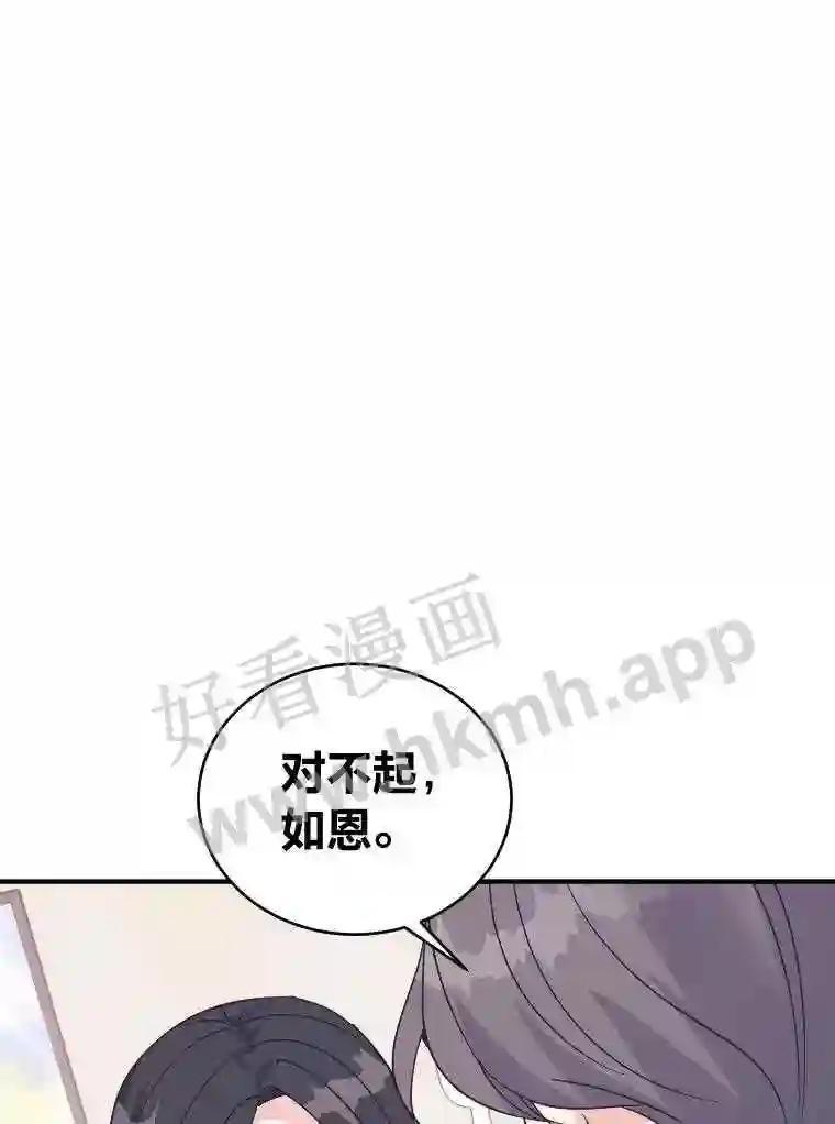 《嘴唇借我》67.两年 第98页