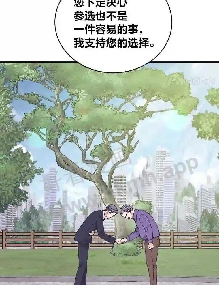 《嘴唇借我》67.两年 第112页