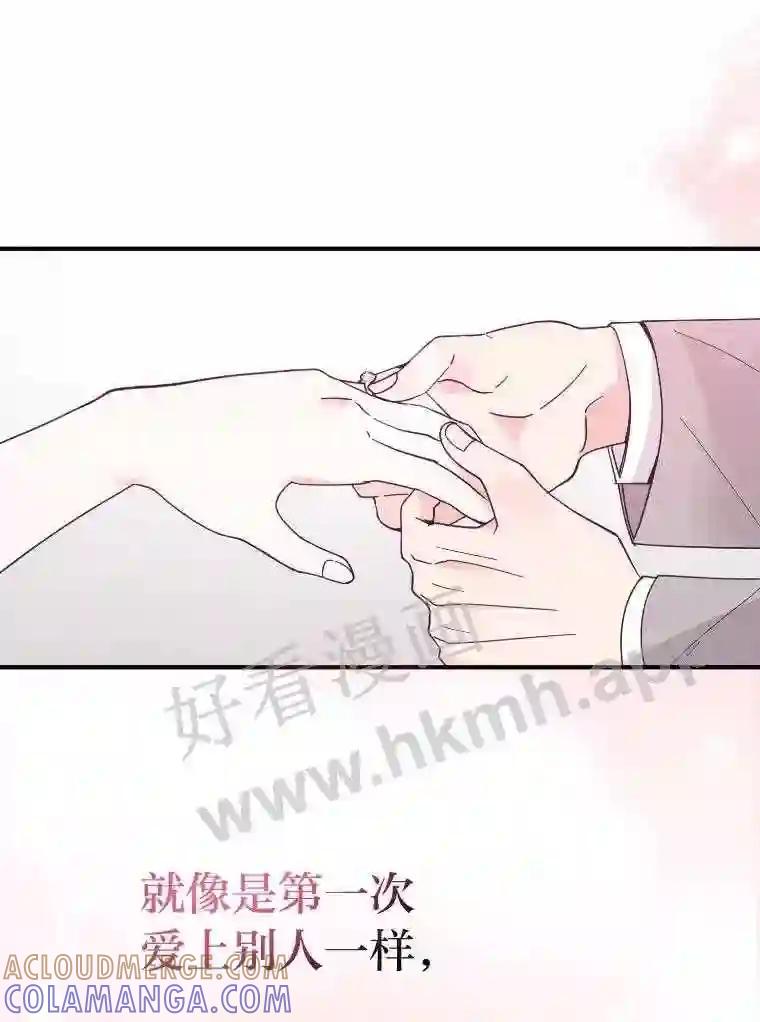 《嘴唇借我》67.两年 第93页