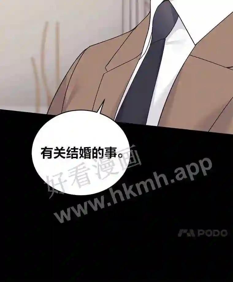 《嘴唇借我》68.推迟的原因 第15页