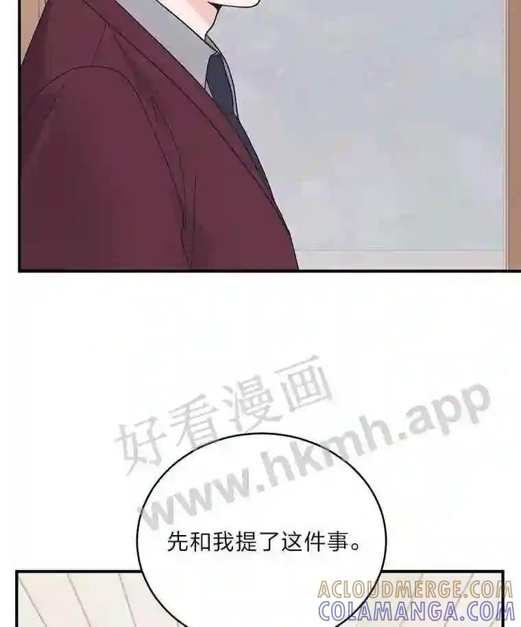 《嘴唇借我》68.推迟的原因 第9页