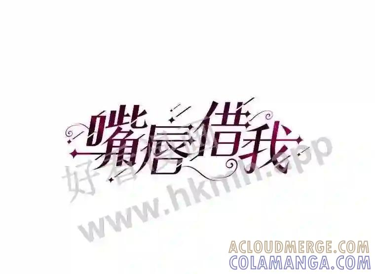 《嘴唇借我》68.推迟的原因 第5页