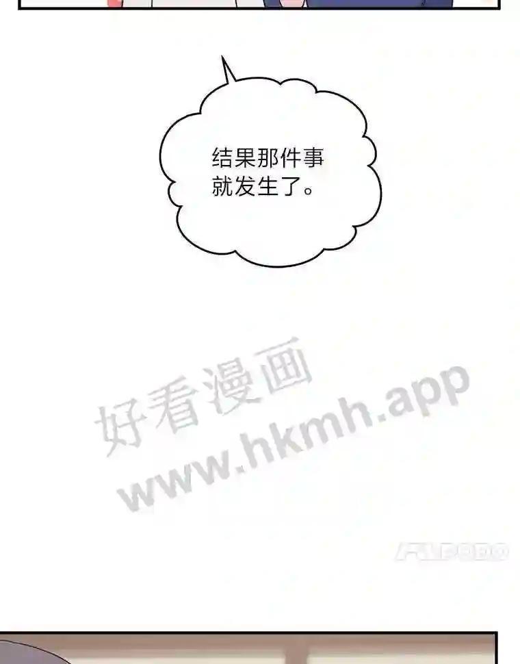 《嘴唇借我》68.推迟的原因 第52页