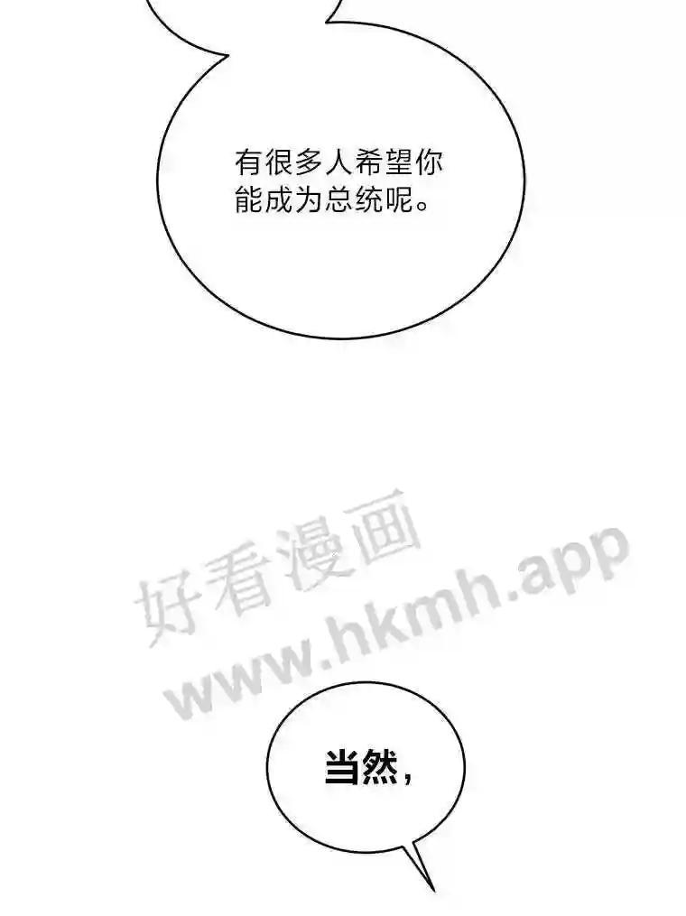 《嘴唇借我》68.推迟的原因 第35页