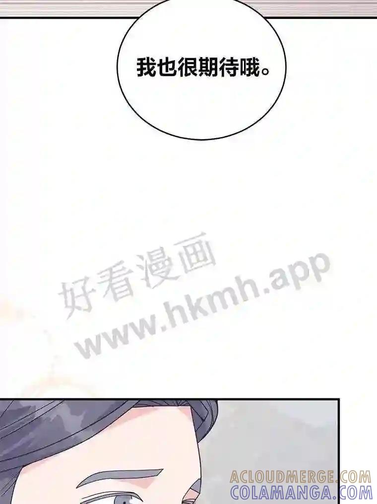 《嘴唇借我》68.推迟的原因 第37页