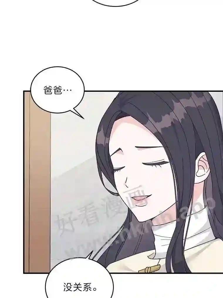 《嘴唇借我》68.推迟的原因 第34页