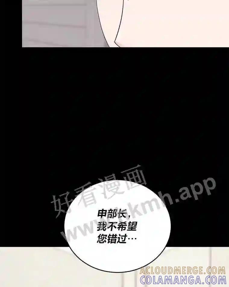 《嘴唇借我》68.推迟的原因 第21页
