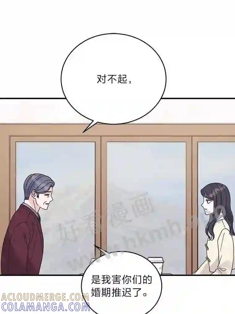 《嘴唇借我》68.推迟的原因 第33页
