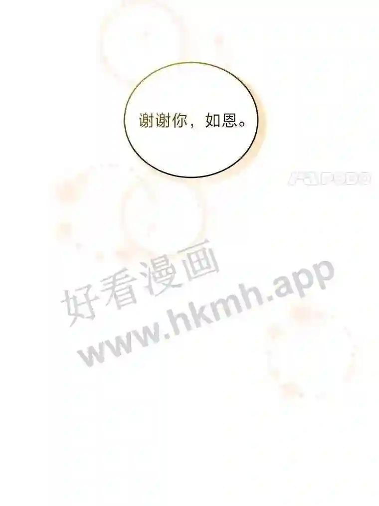《嘴唇借我》68.推迟的原因 第39页