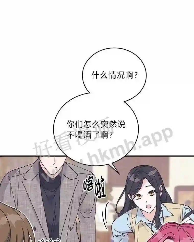 《嘴唇借我》68.推迟的原因 第47页