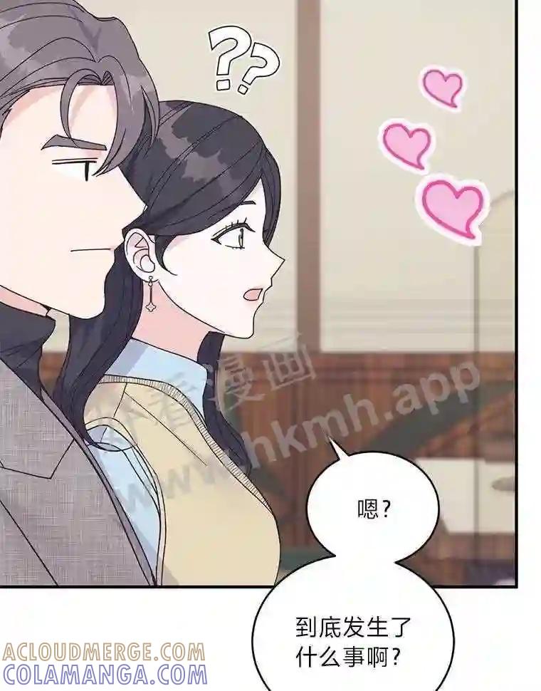 《嘴唇借我》68.推迟的原因 第53页