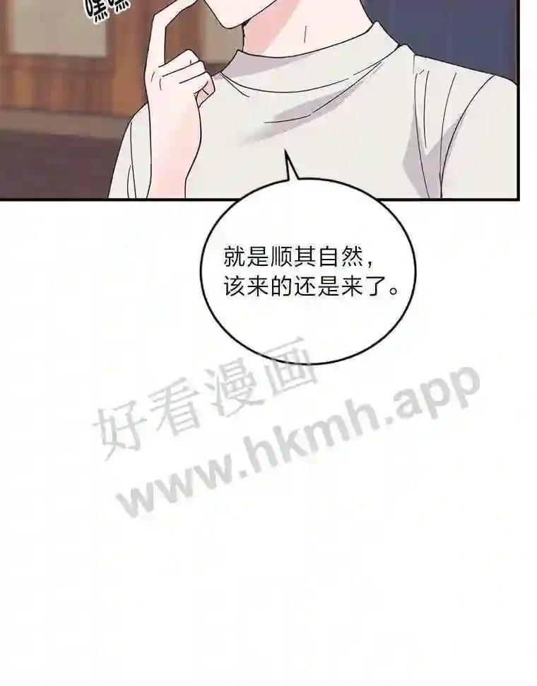《嘴唇借我》68.推迟的原因 第50页