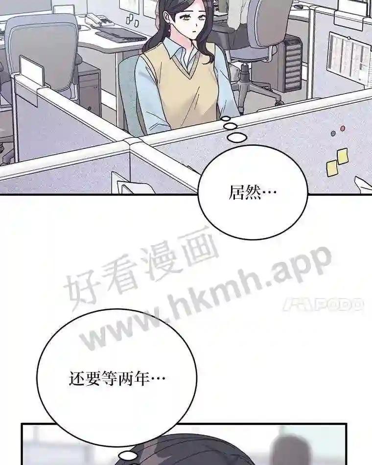 《嘴唇借我》68.推迟的原因 第42页