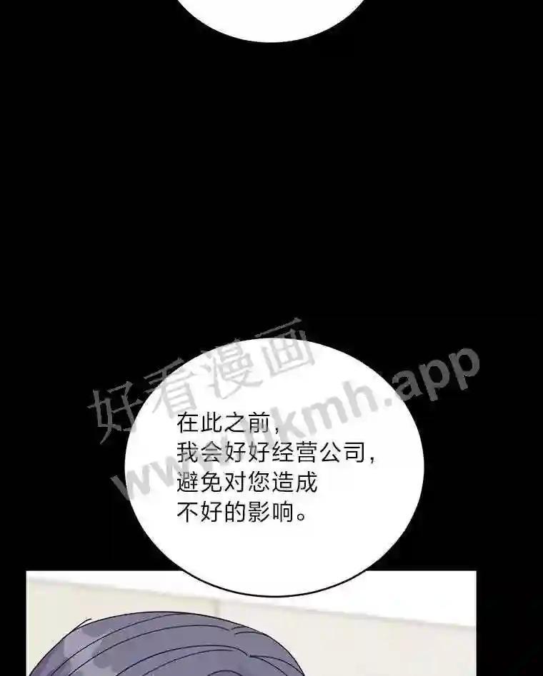 《嘴唇借我》68.推迟的原因 第30页