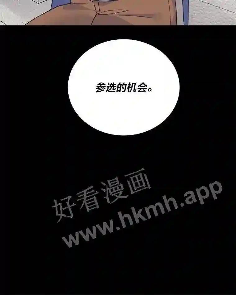 《嘴唇借我》68.推迟的原因 第23页