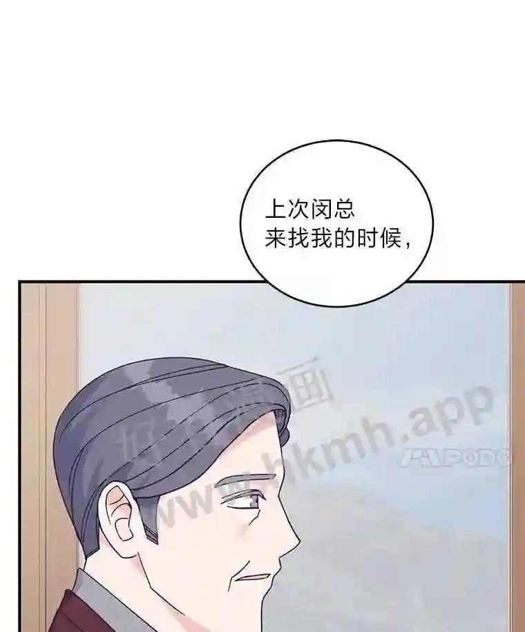 《嘴唇借我》68.推迟的原因 第8页