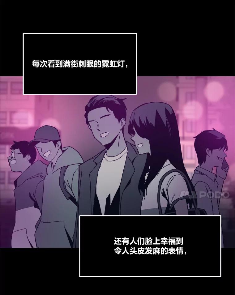 《STRESSER》95.恶心的味道 第8页