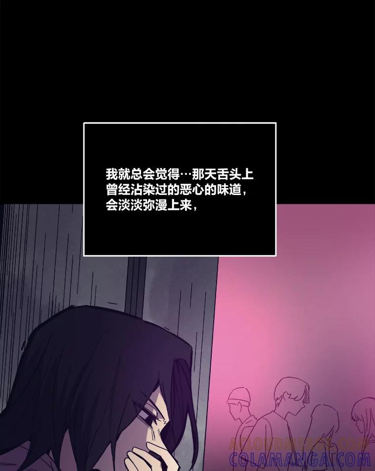 《STRESSER》95.恶心的味道 第9页