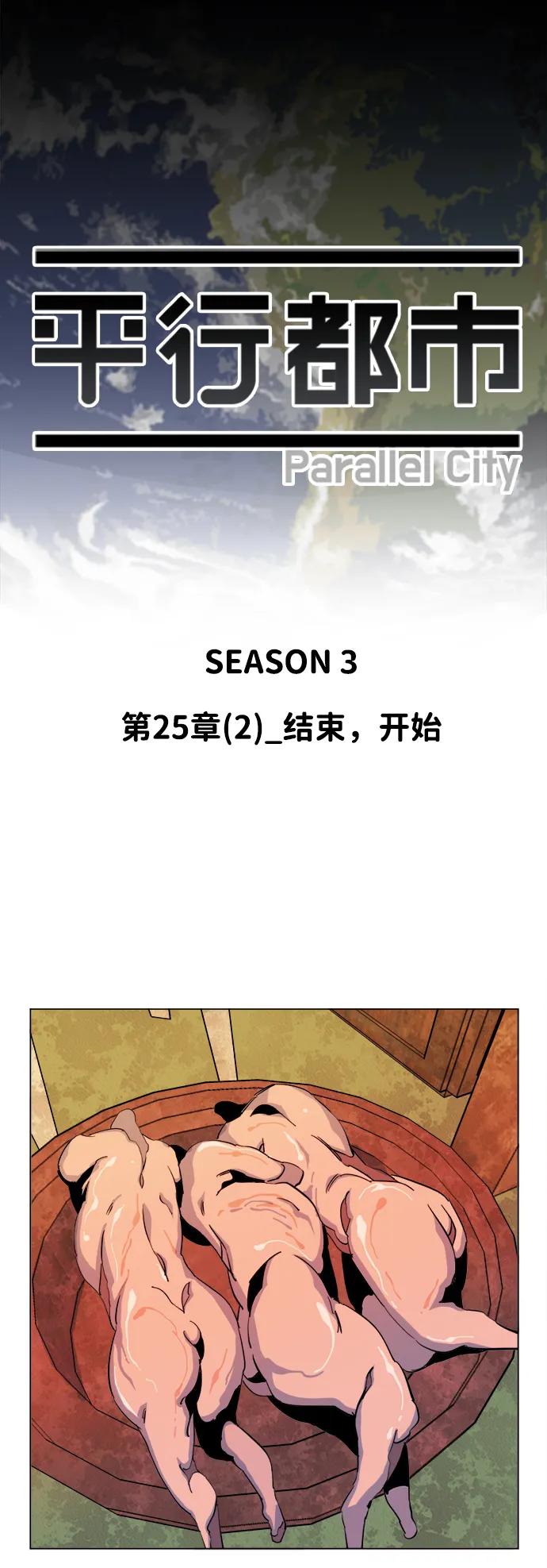 《平行都市》第二十五章（2）_结束，开始 第50页