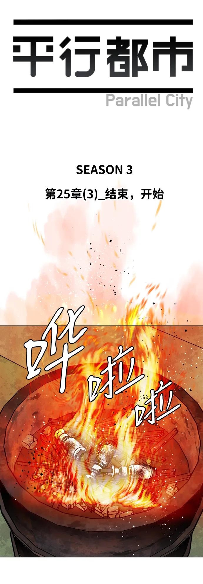 《平行都市》第二十五章（3）_结束，开始 第50页