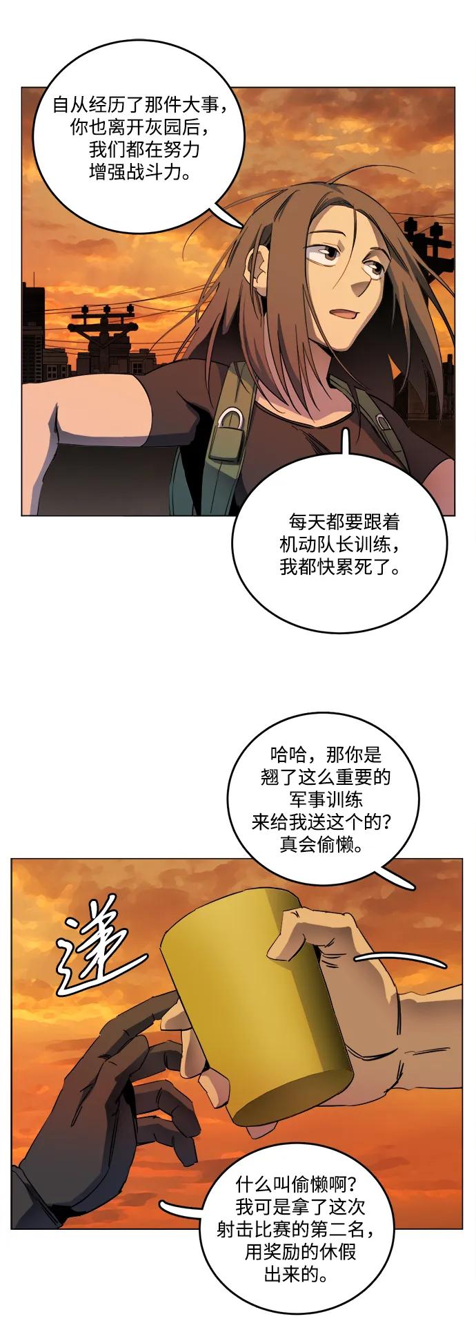 《平行都市》第二十五章（3）_结束，开始 第26页